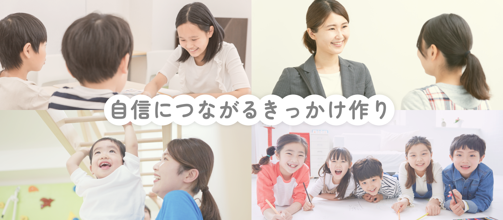 合同会社 LOSKA 自信につながるきっかけづくり