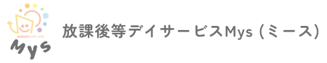 放課後デイサービスMys(ミース)|合同会社 LOSKA